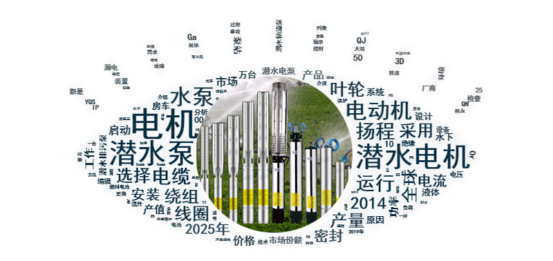 你們知道潛水泵所用得潛水電機(jī)都有哪些要求嗎？