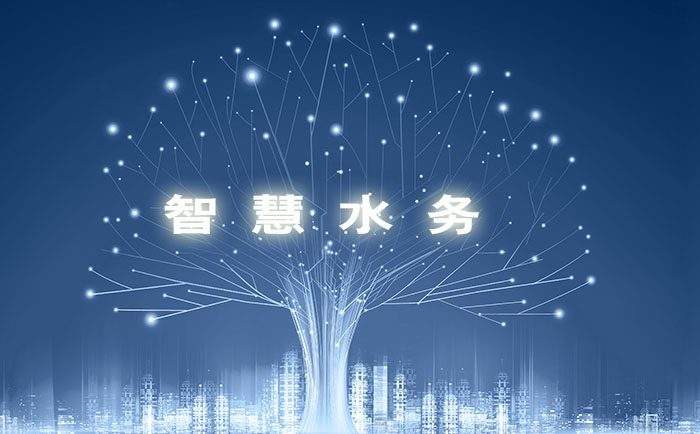 智慧水務(wù)，使水務(wù)管理變得智慧化，使城市水務(wù)進(jìn)行規(guī)劃變得更加精細(xì)、動(dòng)態(tài)、靈活、高效。 (圖1)