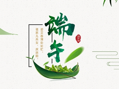 力士霸泵業(yè)端午佳節(jié)放假通知，共慶端陽(yáng)