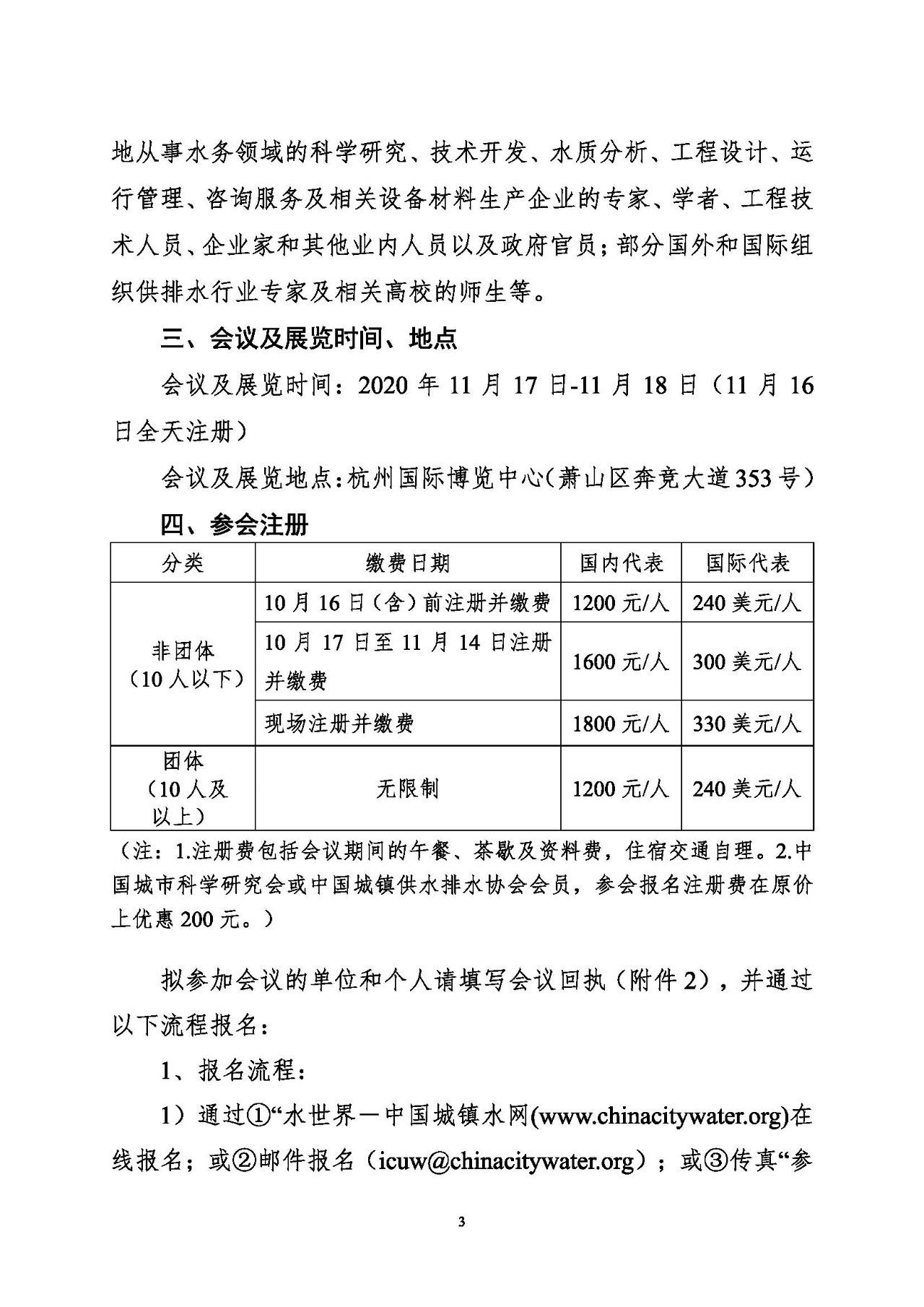第十五屆中國(guó)城鎮(zhèn)水務(wù)大會(huì)與博覽會(huì)將在杭州召開(kāi)！(圖3)