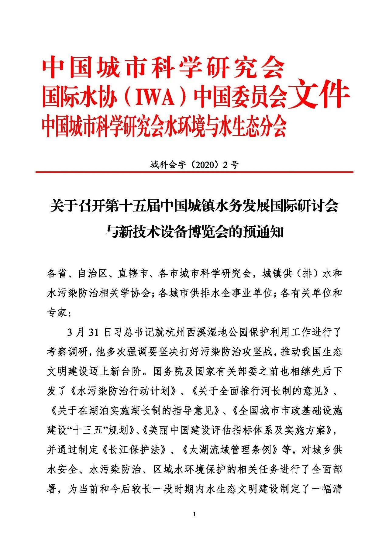 第十五屆中國(guó)城鎮(zhèn)水務(wù)大會(huì)與博覽會(huì)將在杭州召開(kāi)！(圖1)