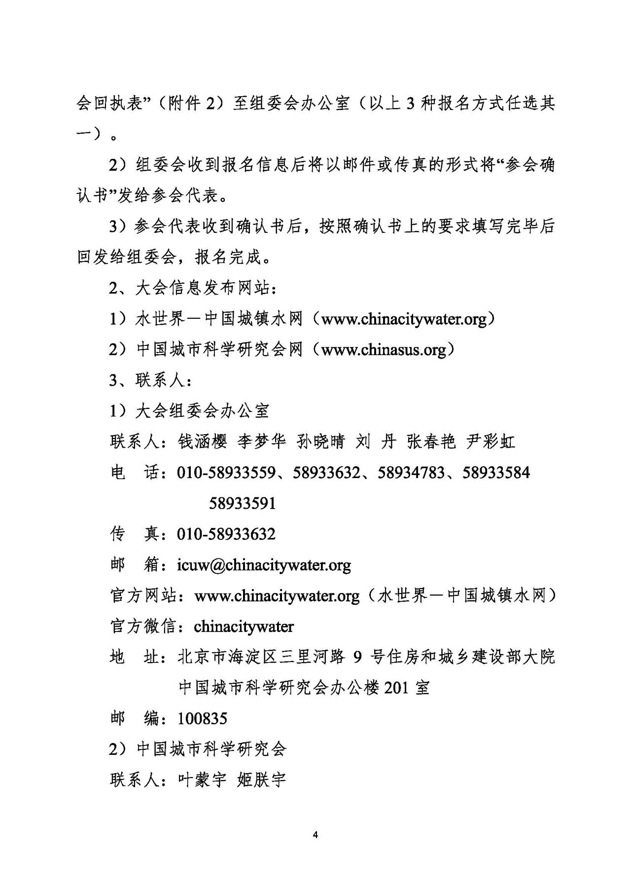 第十五屆中國(guó)城鎮(zhèn)水務(wù)大會(huì)與博覽會(huì)將在杭州召開(kāi)！(圖4)