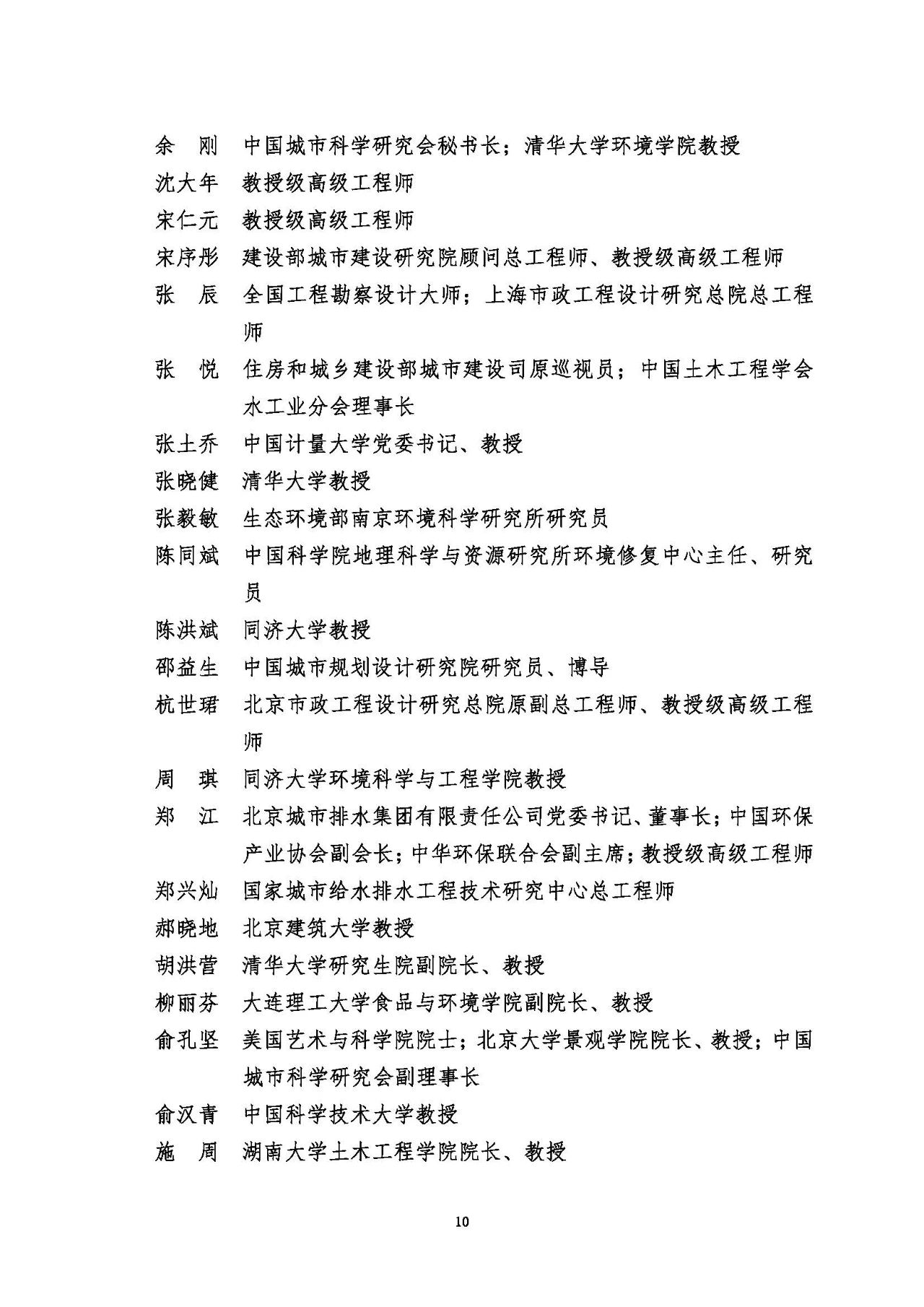 第十五屆中國(guó)城鎮(zhèn)水務(wù)大會(huì)與博覽會(huì)將在杭州召開(kāi)！(圖10)