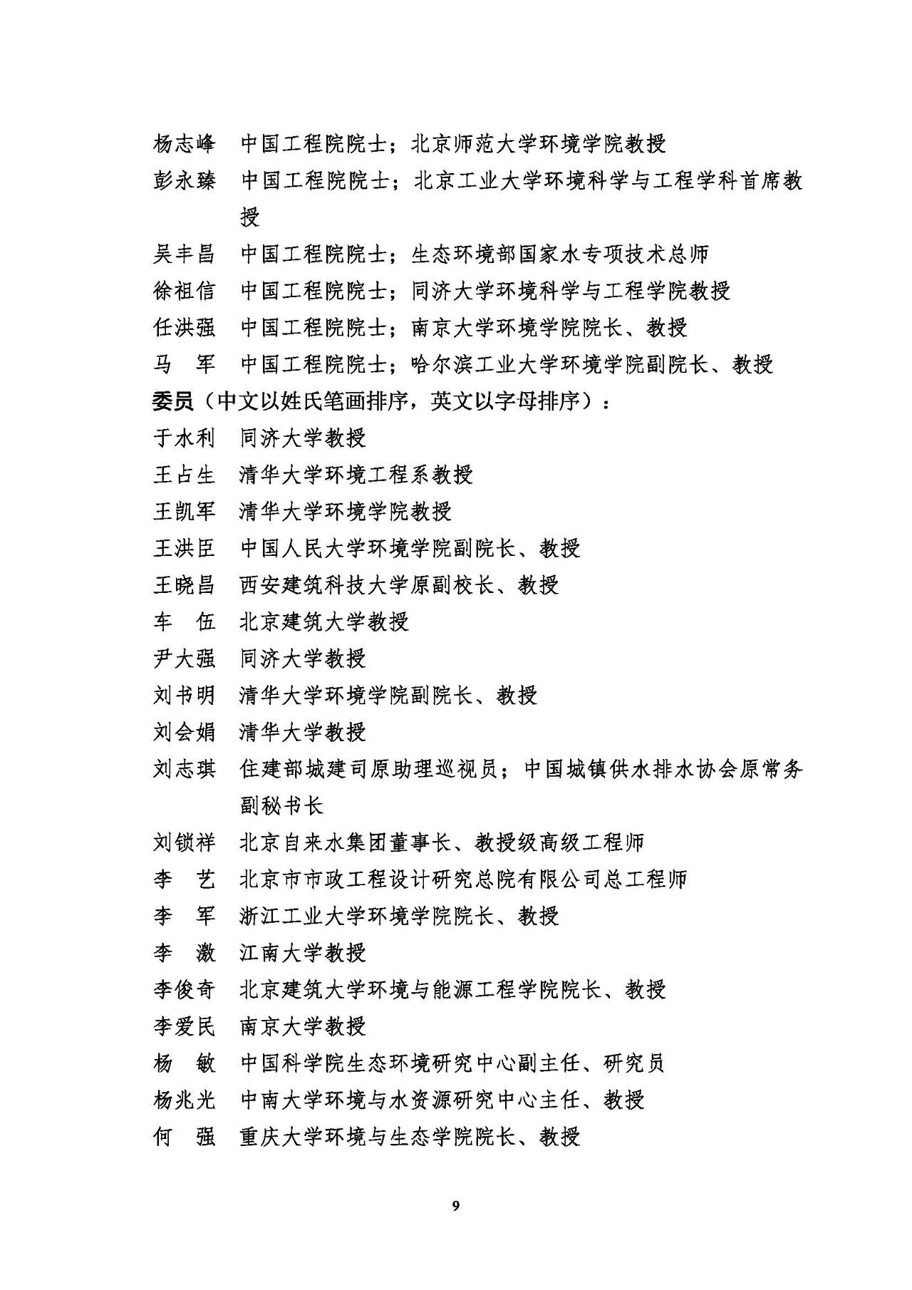 第十五屆中國(guó)城鎮(zhèn)水務(wù)大會(huì)與博覽會(huì)將在杭州召開(kāi)！(圖9)