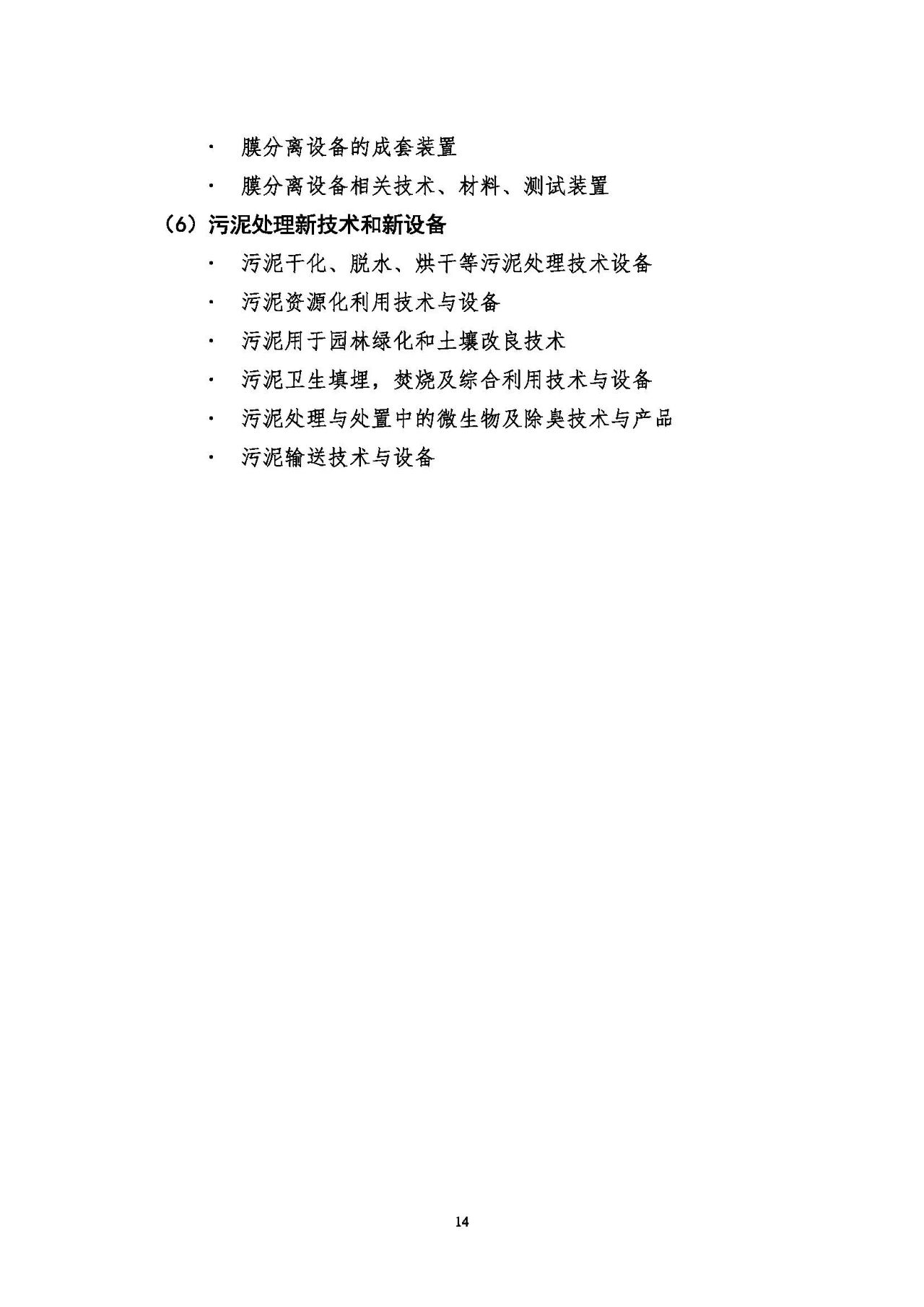 第十五屆中國(guó)城鎮(zhèn)水務(wù)大會(huì)與博覽會(huì)將在杭州召開(kāi)！(圖14)
